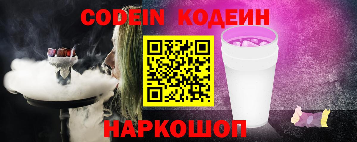 Лениногорск  Кодеин Purple Drank  Codein Purple Drank  Вход с VPN 
