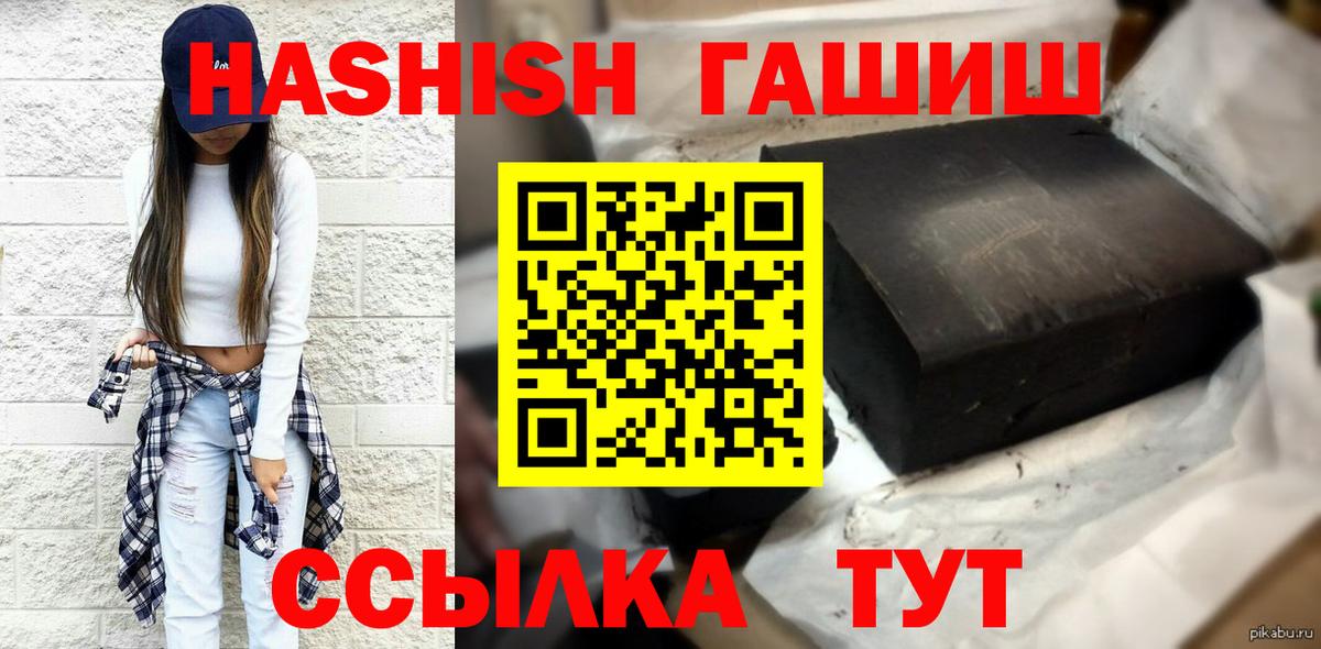 ГАШ гашик  Вход с VPN  цены наркотик  Лениногорск  Гашиш хэш  ГАШИШ 