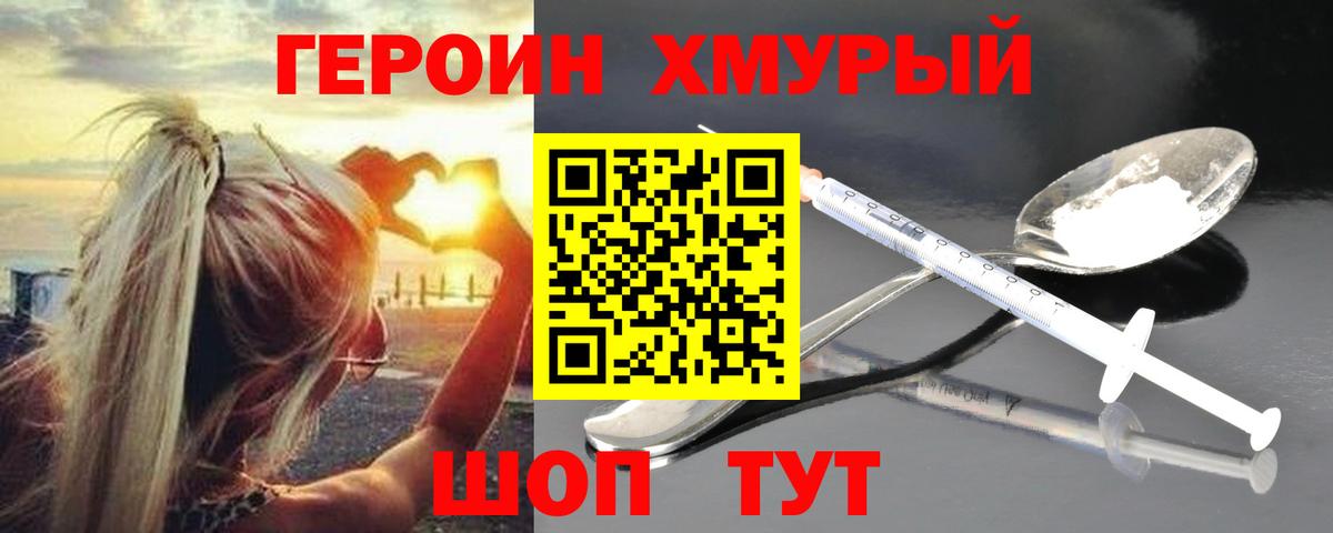 Героин белый Лениногорск