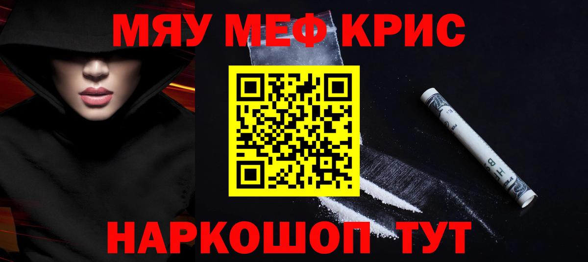 Мефедрон кристаллы Лениногорск