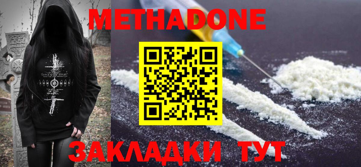 Метадон мёд  Метадон белоснежный  Лениногорск  Вход с VPN 