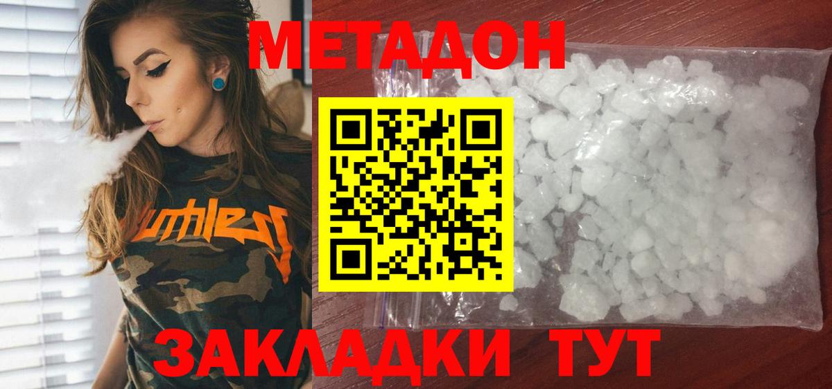 МЕТАДОН кристалл Лениногорск