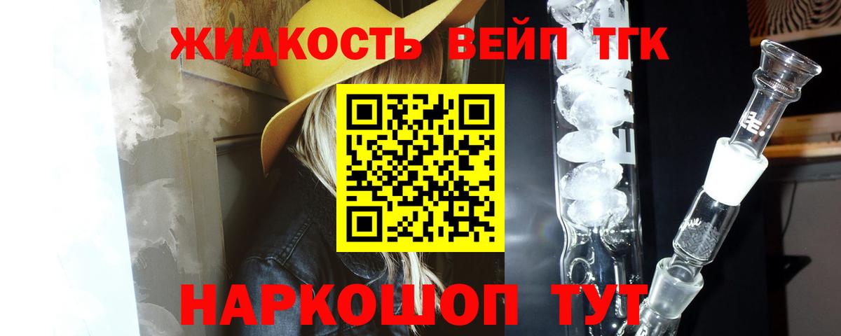 Лениногорск  ТГК вейп  Дистиллят ТГК жижа  Вход с VPN 